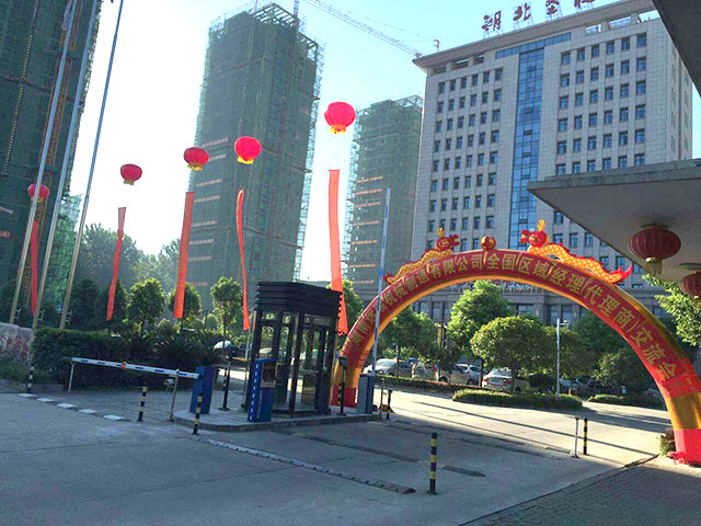 湖南火狐智能立体车库2016年全国区域经理暨代理商交流会圆满召开